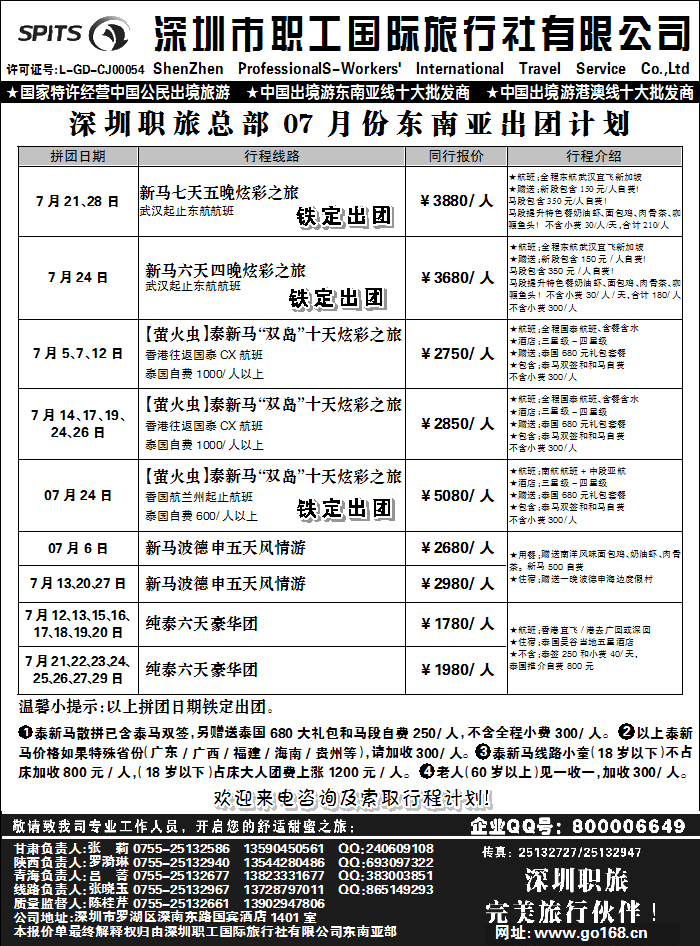 深圳职工国旅1