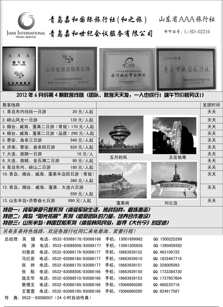 和之旅