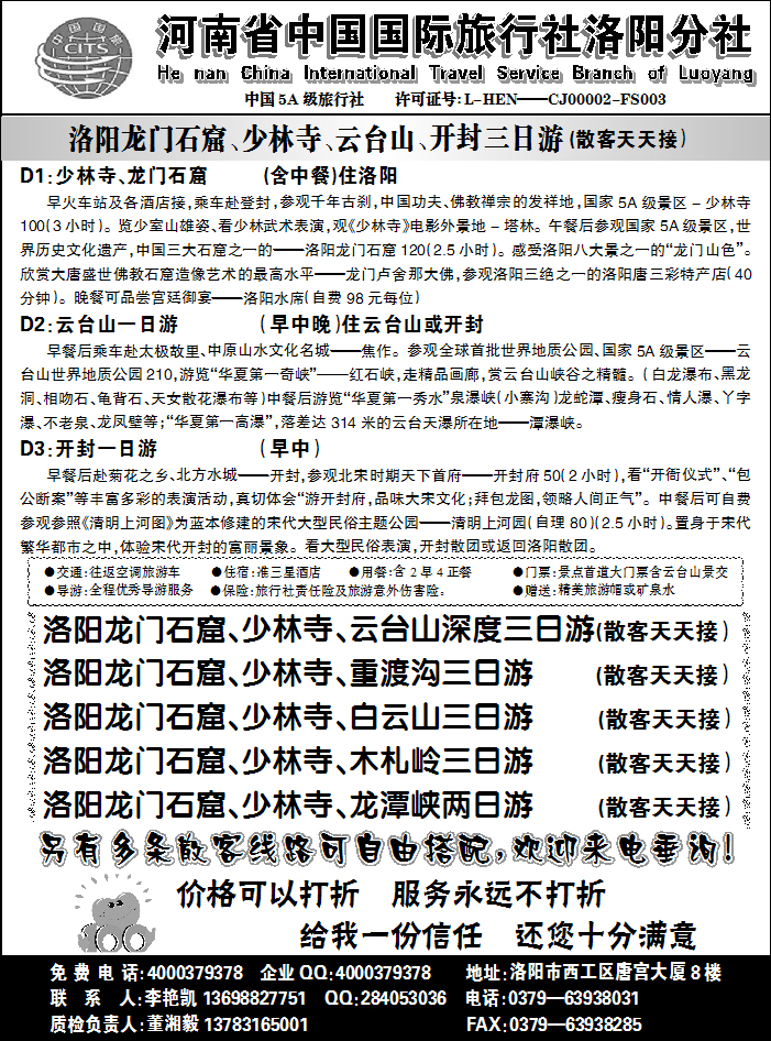 河南中国国际旅行社
