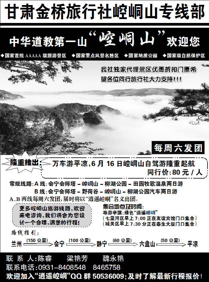 崆峒山