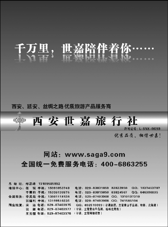 西安世嘉