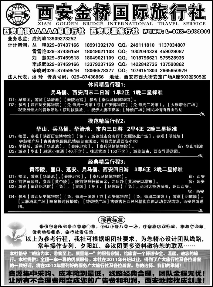 西安金桥国际旅行社--专业地接