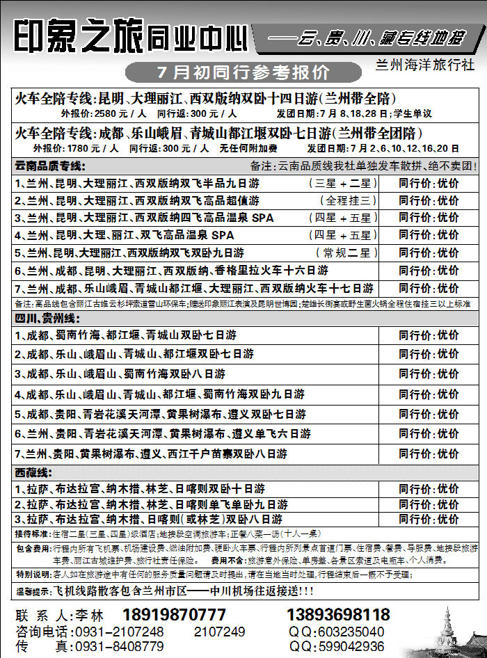 兰州海洋旅行社