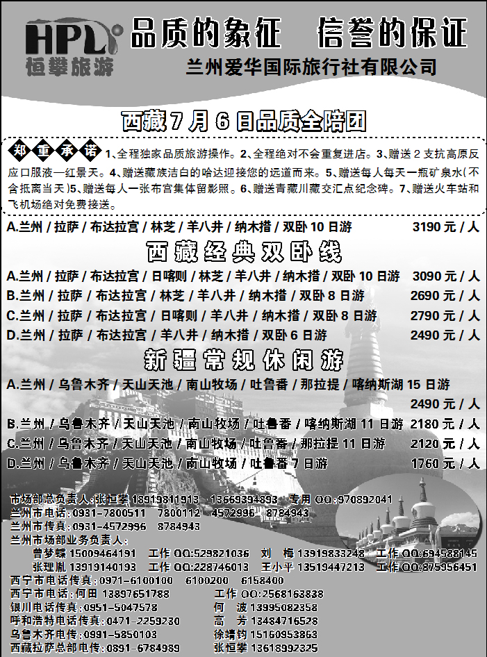 恒攀旅游