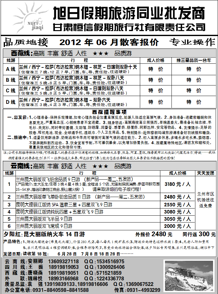 旭日假期2