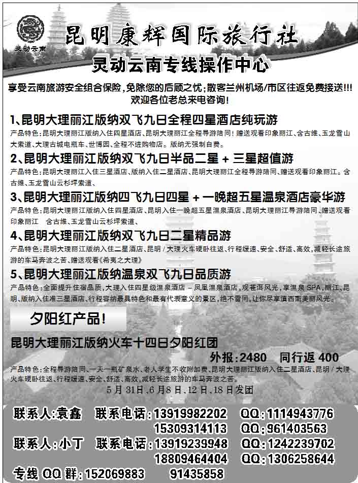 灵动云南