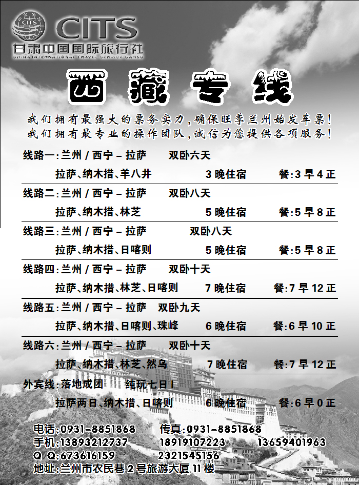 甘肃中国国际旅行社