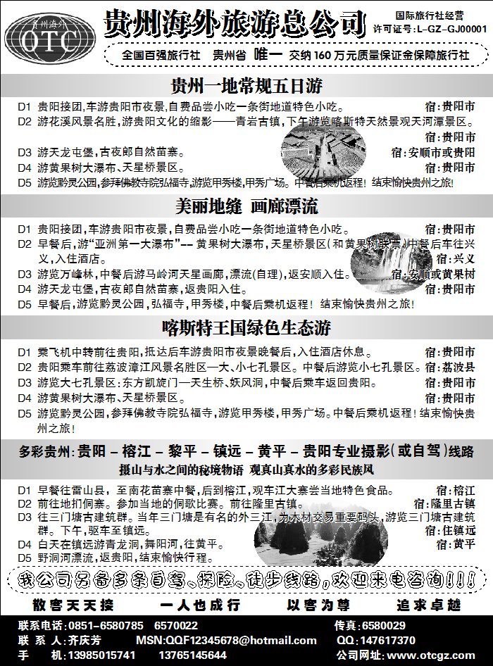 贵州海外