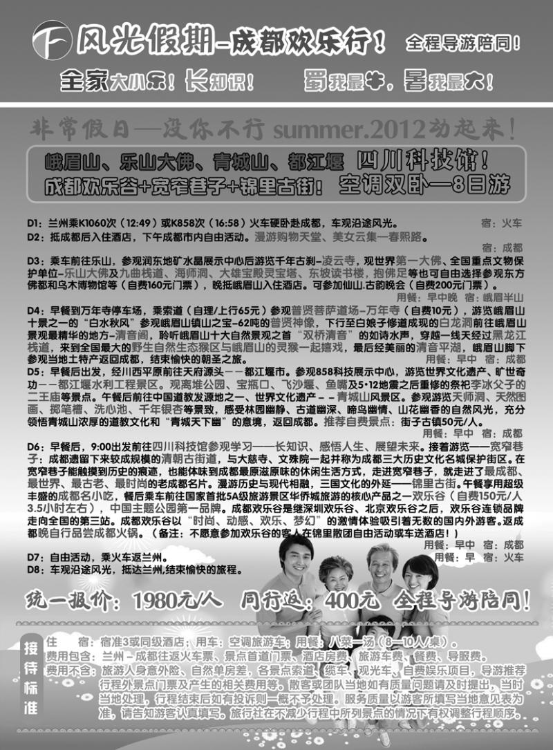 风光假期1