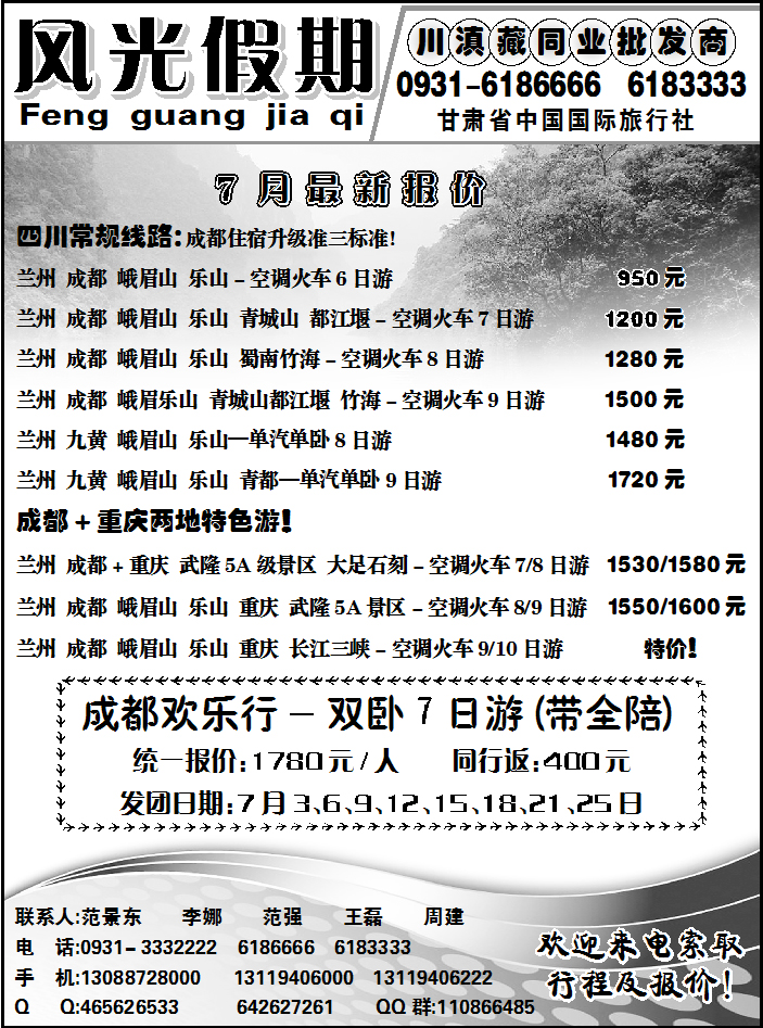 风光假期2