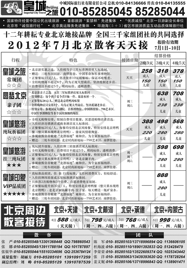 中城国际旅行社有限责任公司1