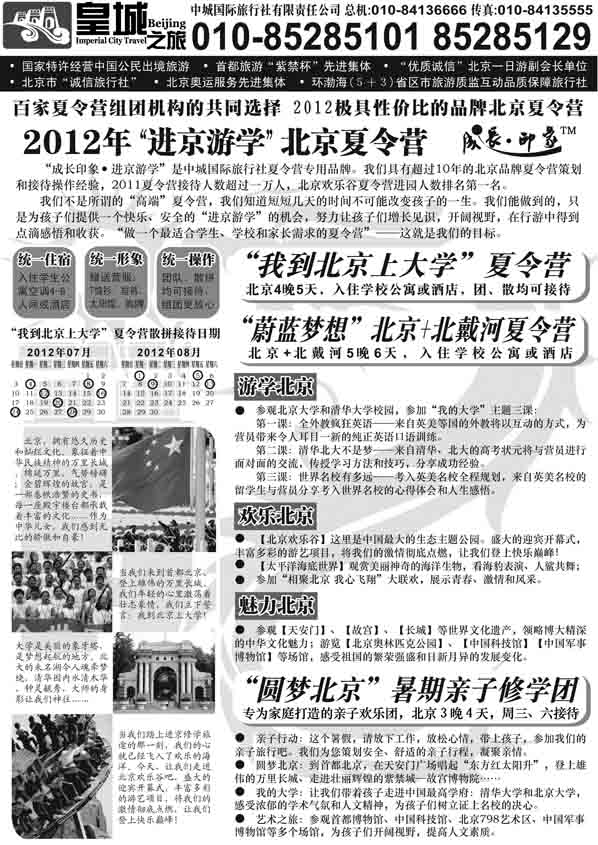 中城国际旅行社有限责任公司2