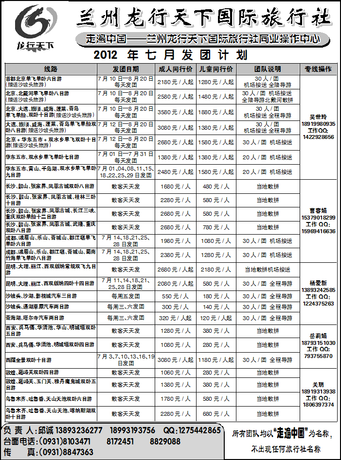 兰州龙行天下