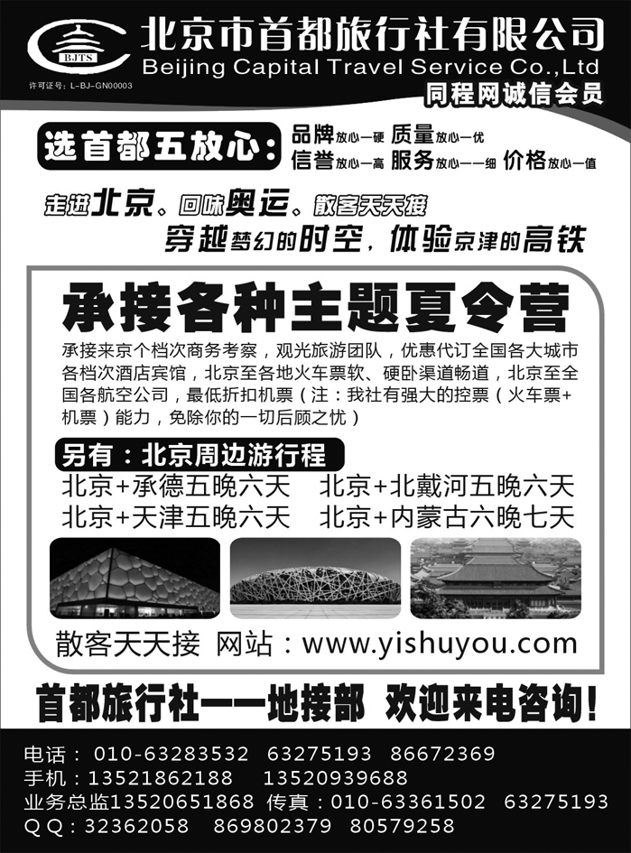 北京市首都旅行社