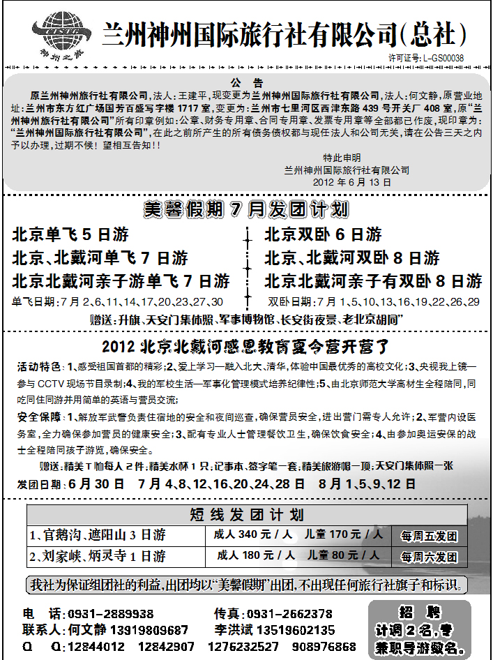 美馨假期