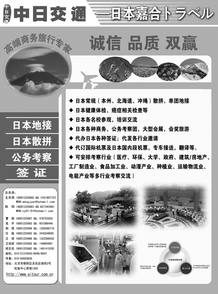 中日交通·日本旅游（内蒙、湖南、云南、甘青宁）