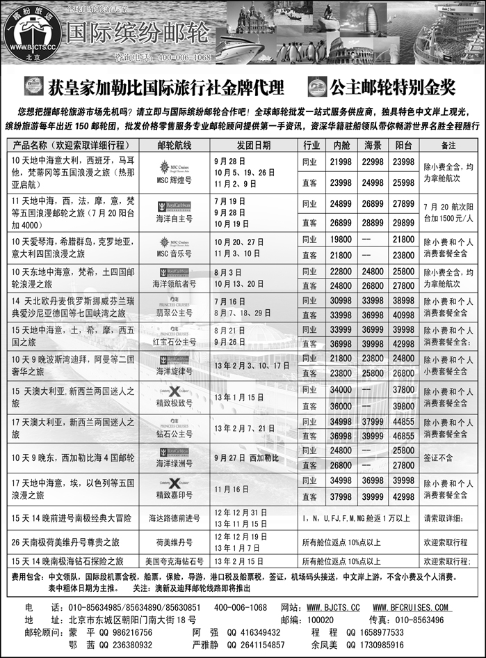 北京中旅-国际缤纷邮轮