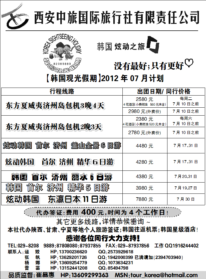 炫动之旅