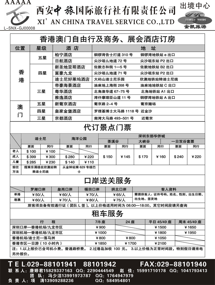 金凯旅游-港澳 东南亚 海岛 非洲专线2