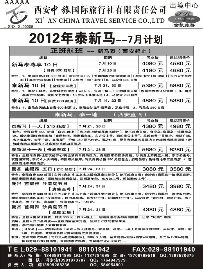 金凯旅游-港澳 东南亚 海岛 非洲专线3