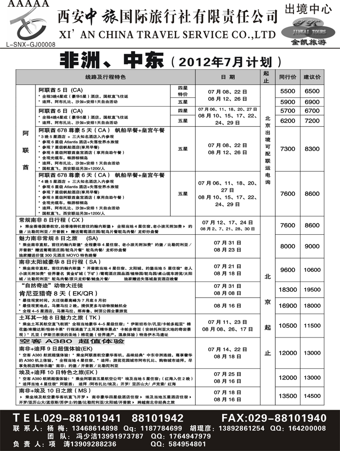 金凯旅游-港澳 东南亚 海岛 非洲专线7