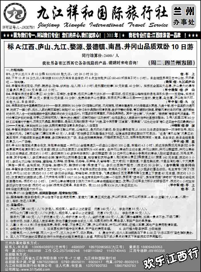 九江祥和旅行社1