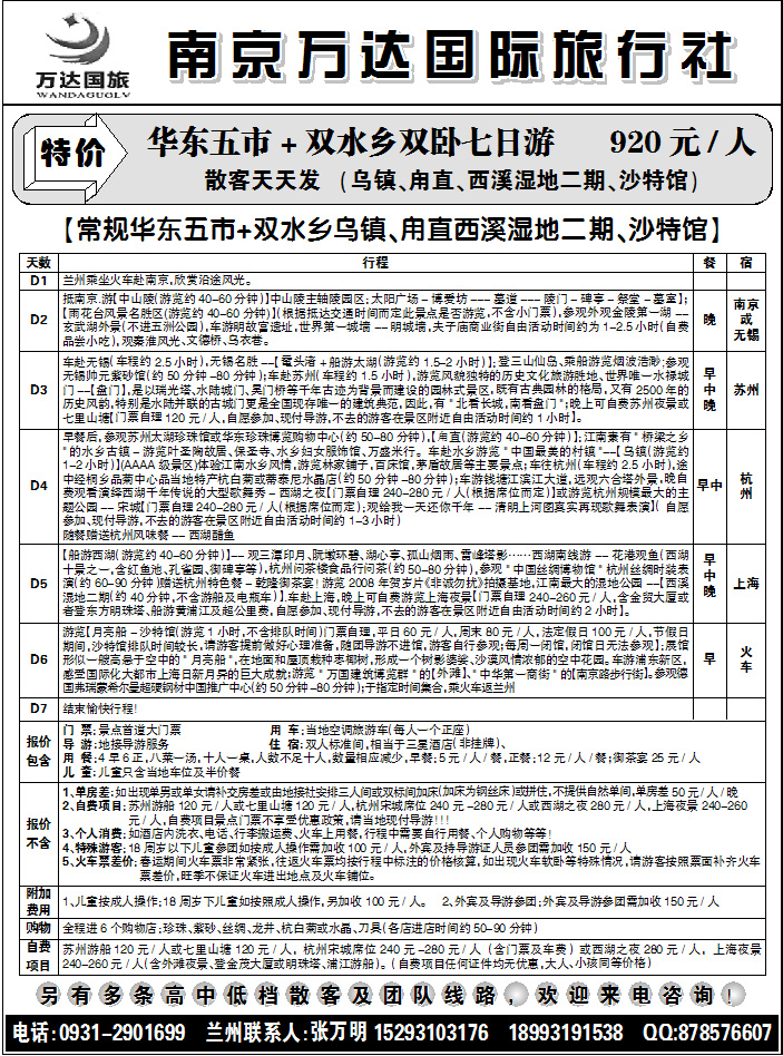 南京万达国际旅行社