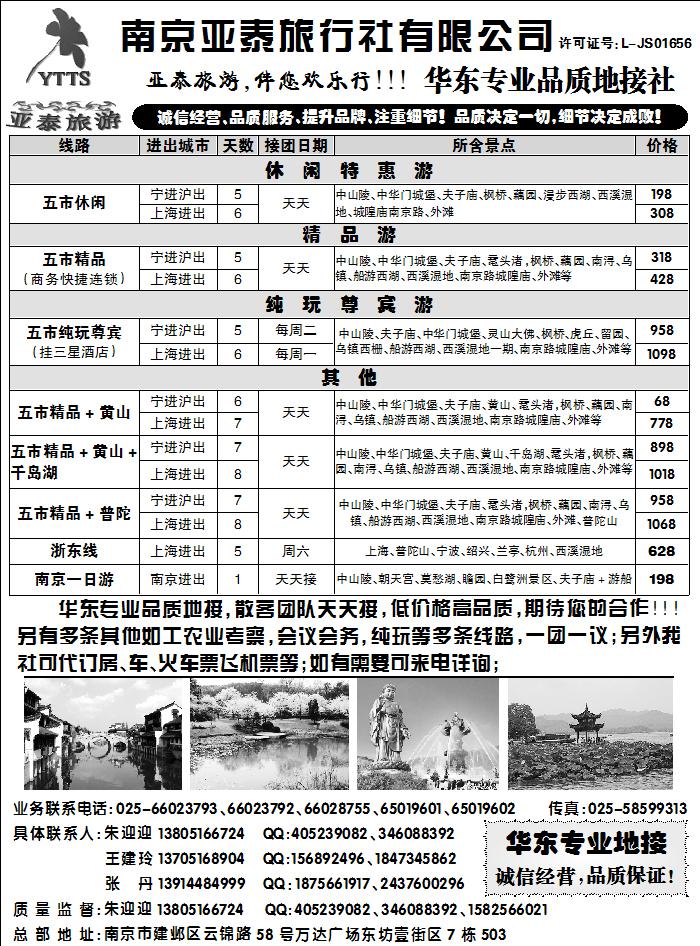 南京亚泰旅行社
