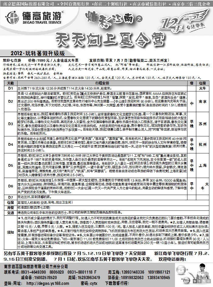 南京德高国旅2