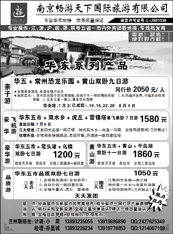 南京畅游天下