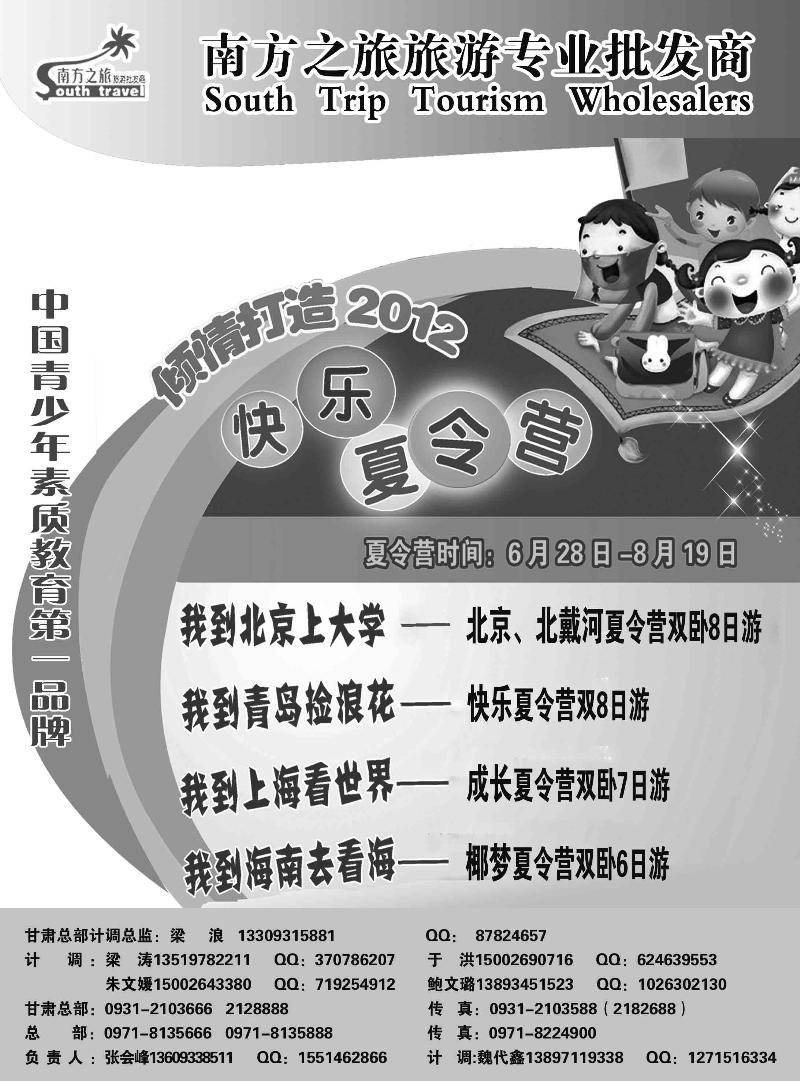 南方之旅1