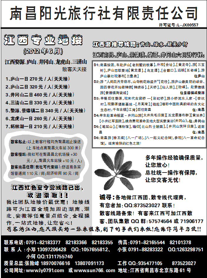 南昌阳光旅行社