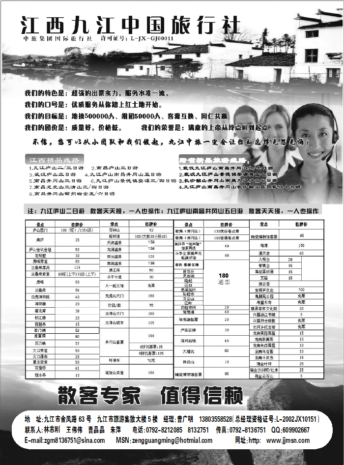 江西九江中国旅行社