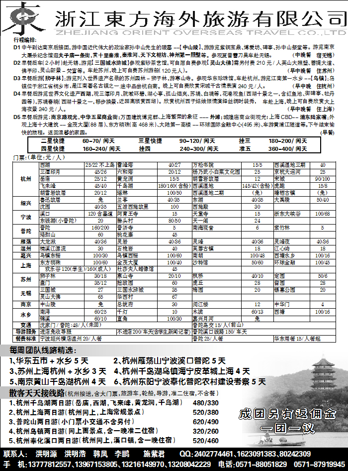 浙江东方海外