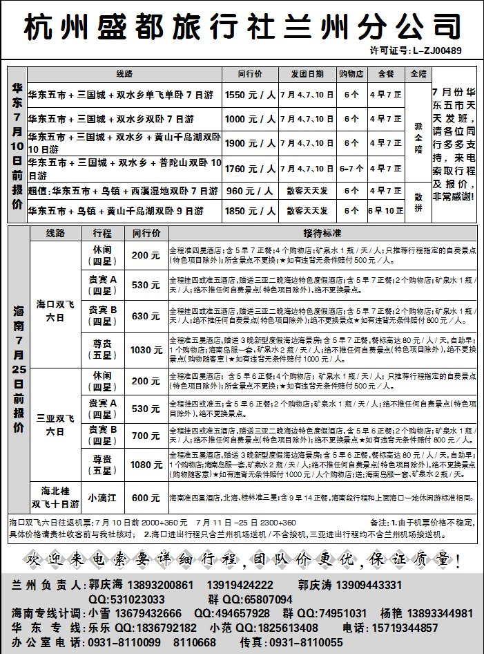 海南携程假期