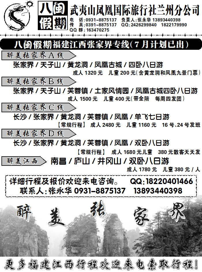 八闽假期1