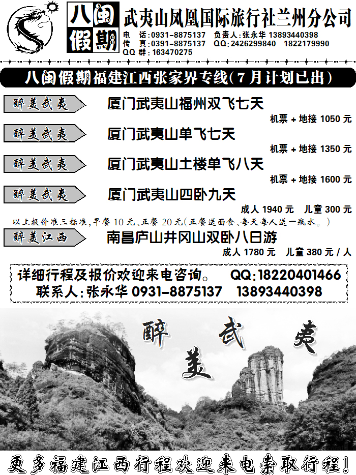 八闽假期2