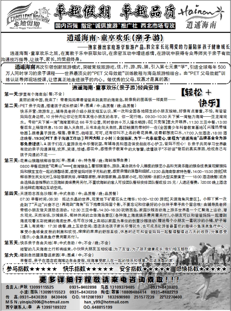 卓越假期2