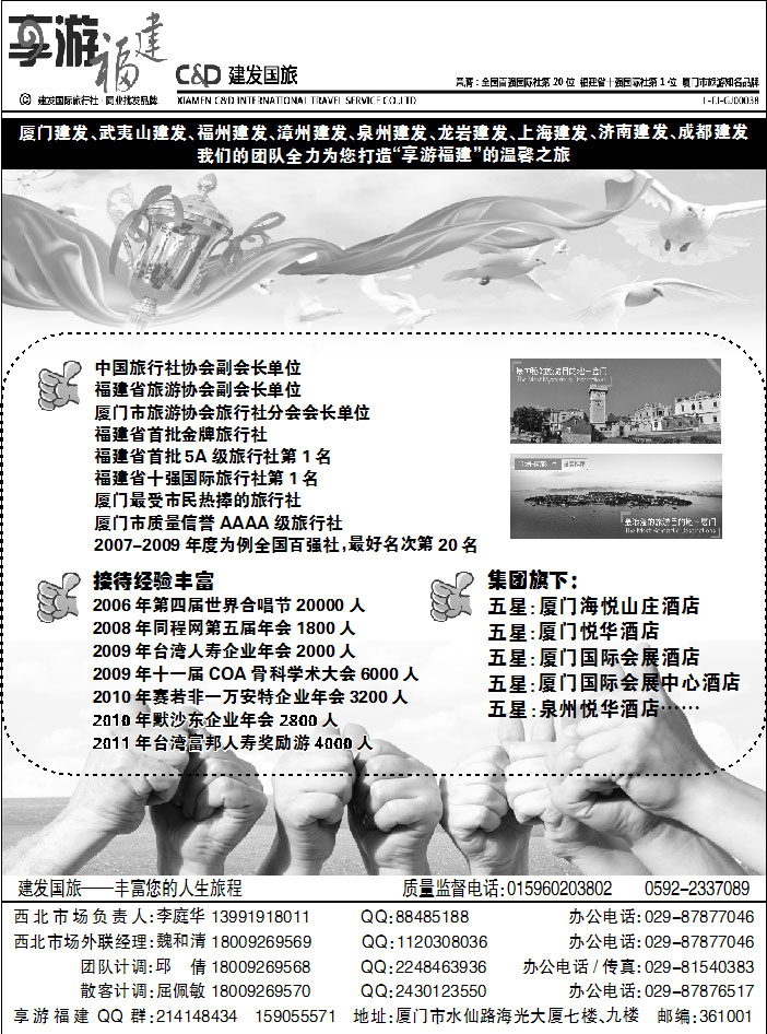 厦门建发国旅2