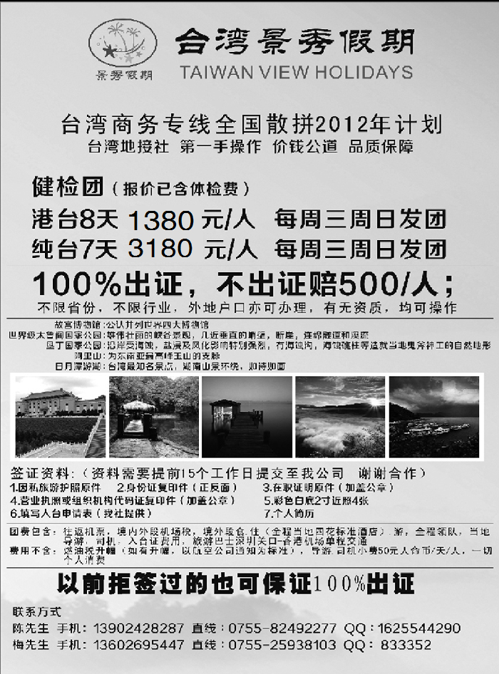 台湾景秀假期