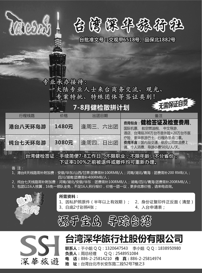 台湾深华旅行社