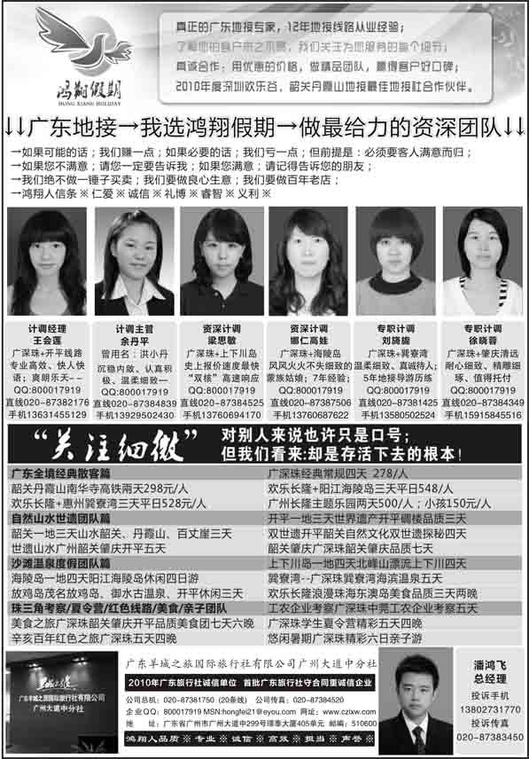 广东地接-我选鸿翔假期-做最给力的资深团队