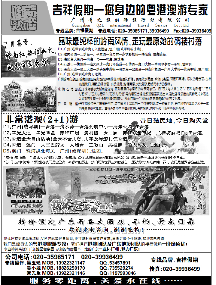 广东天马旅行社
