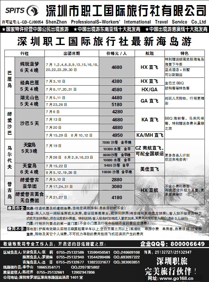 深圳职工国旅2
