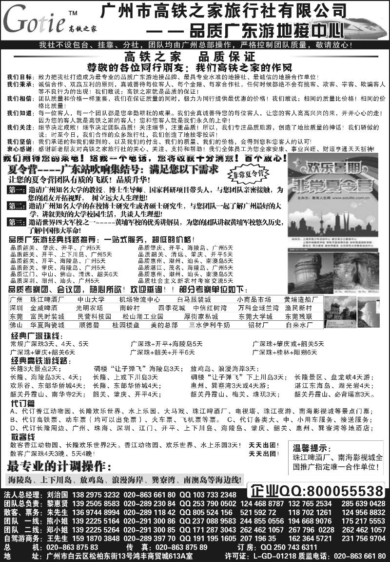 高铁之家--品质广东游地接中心新