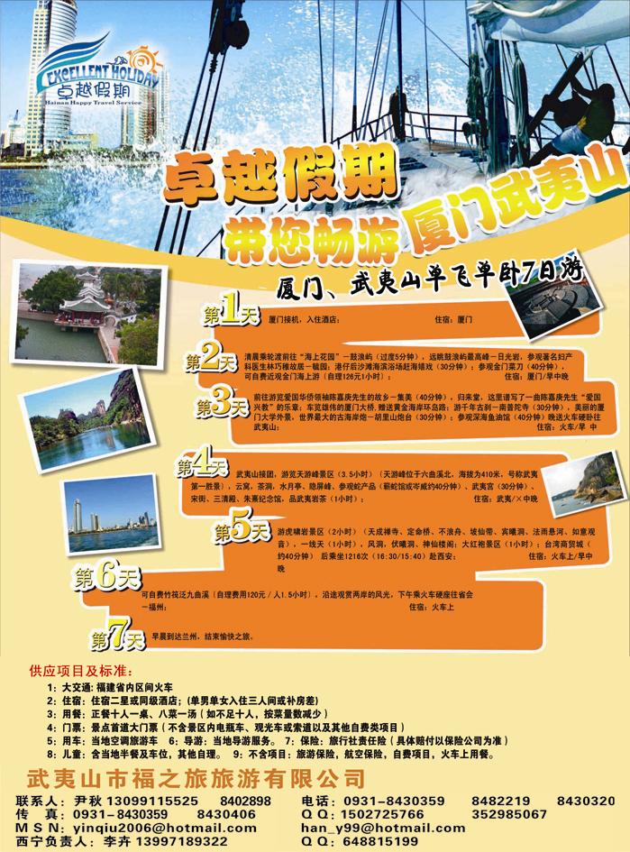 卓越假期彩页