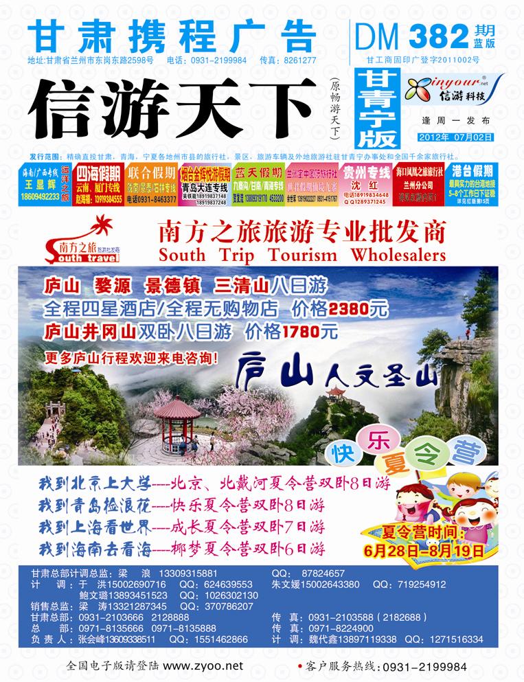 南方之旅封面