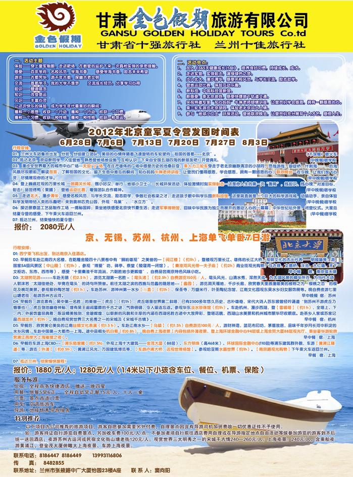 金色假期