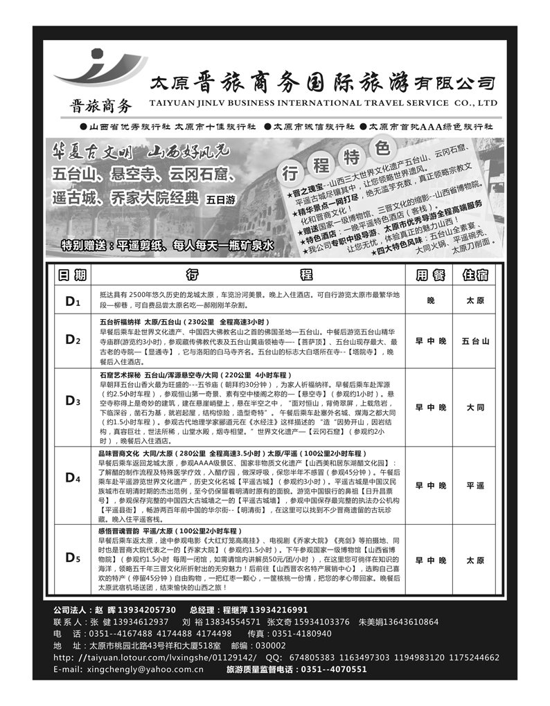 太原晋旅商务国际旅游有限公司