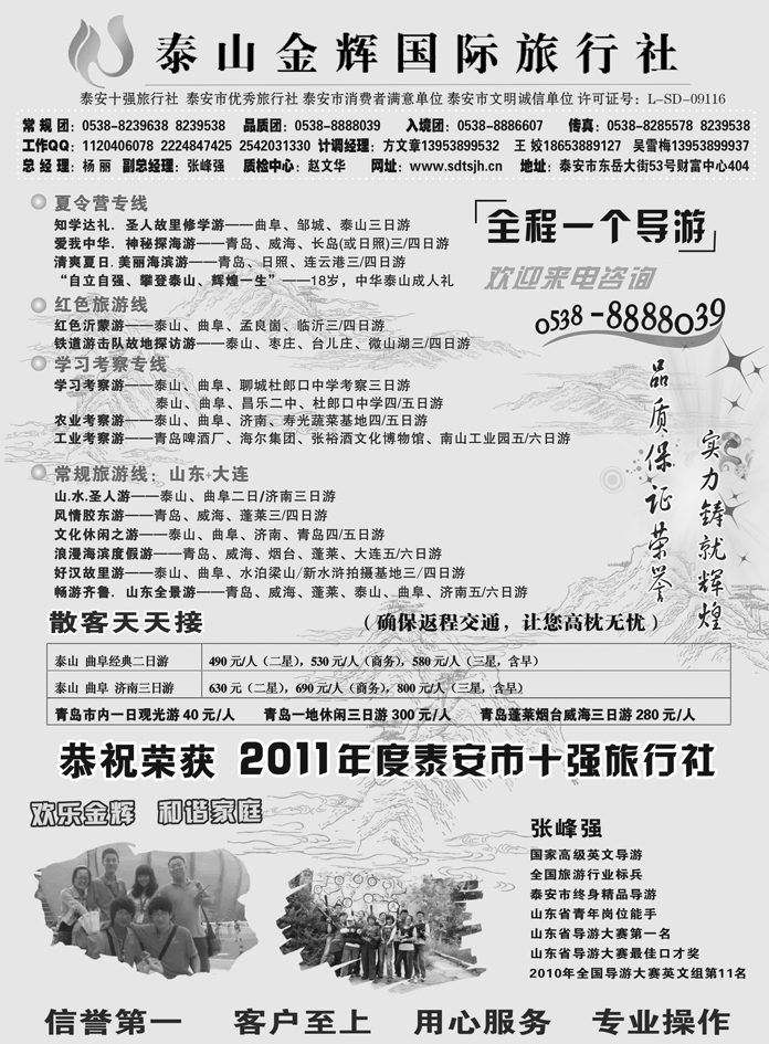 泰山金辉